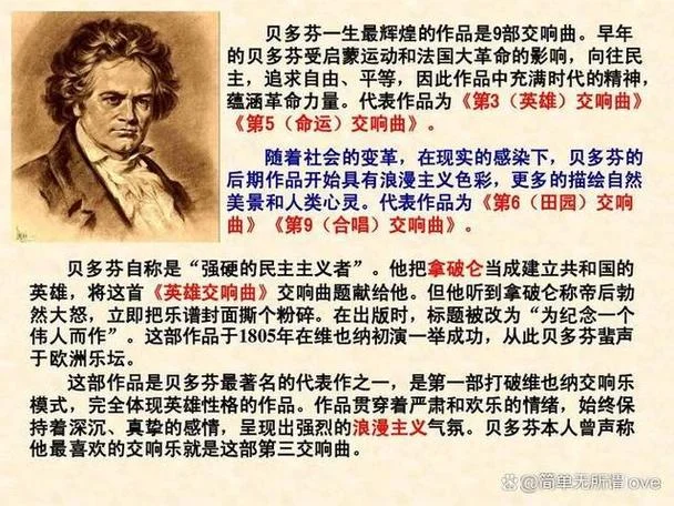 贝多芬的启示和感悟_1
