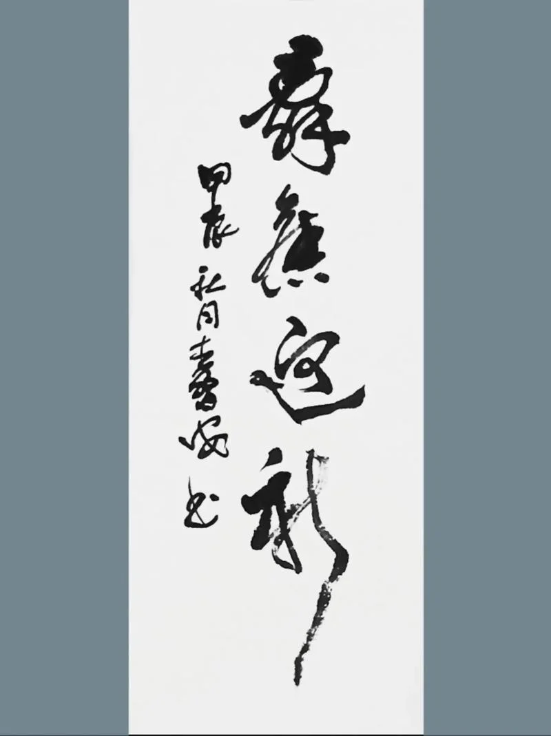 辞旧迎新押韵的下一句_1