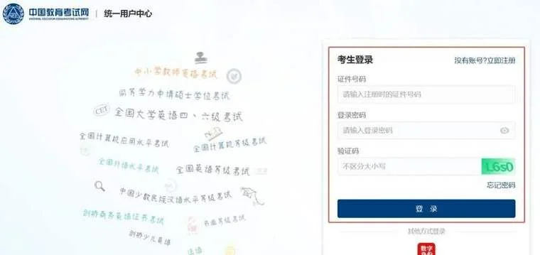 中国卫生人才网查成绩入口_1