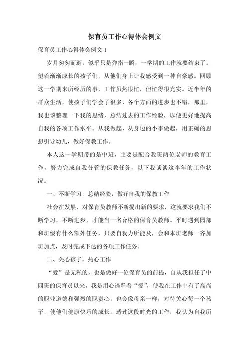 保险业务员的工作感悟_1