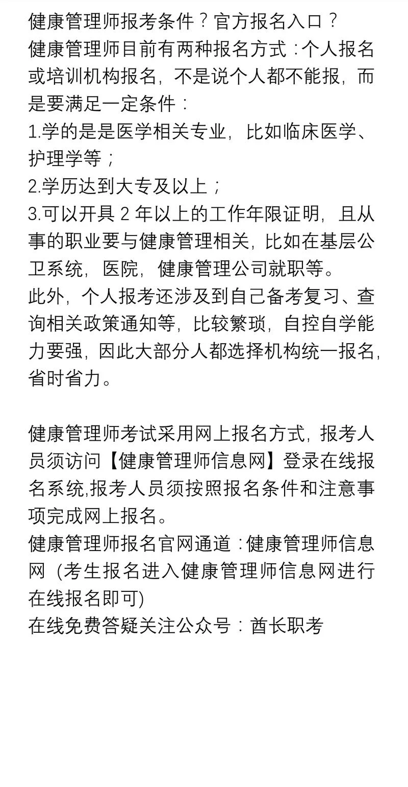 健康管理师三级报考条件-健康管理师三级报考条件