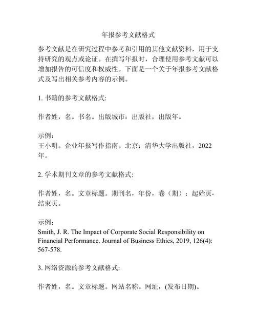 参考文献格式要求_1