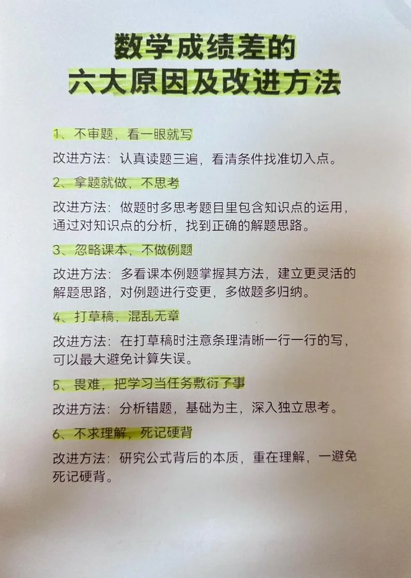 班级成绩差原因分析_2