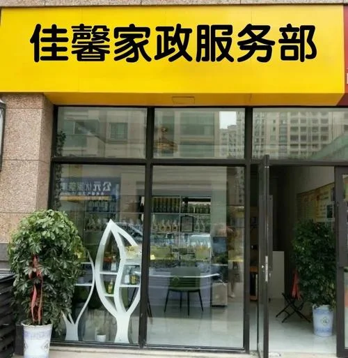 保洁公司加盟哪个好_2
