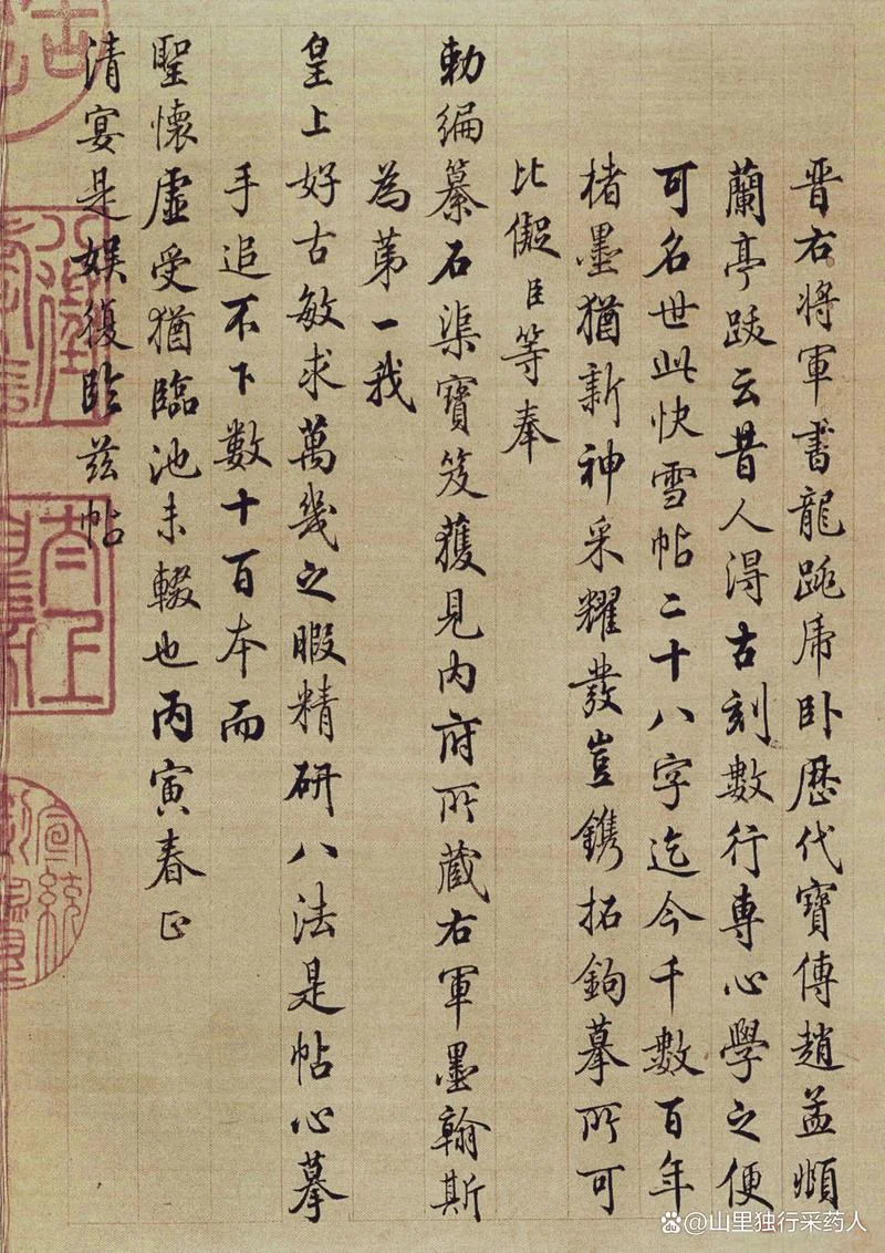 快雪时晴帖的作者是谁_2