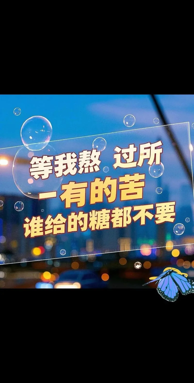 甜到悲伤出自_1