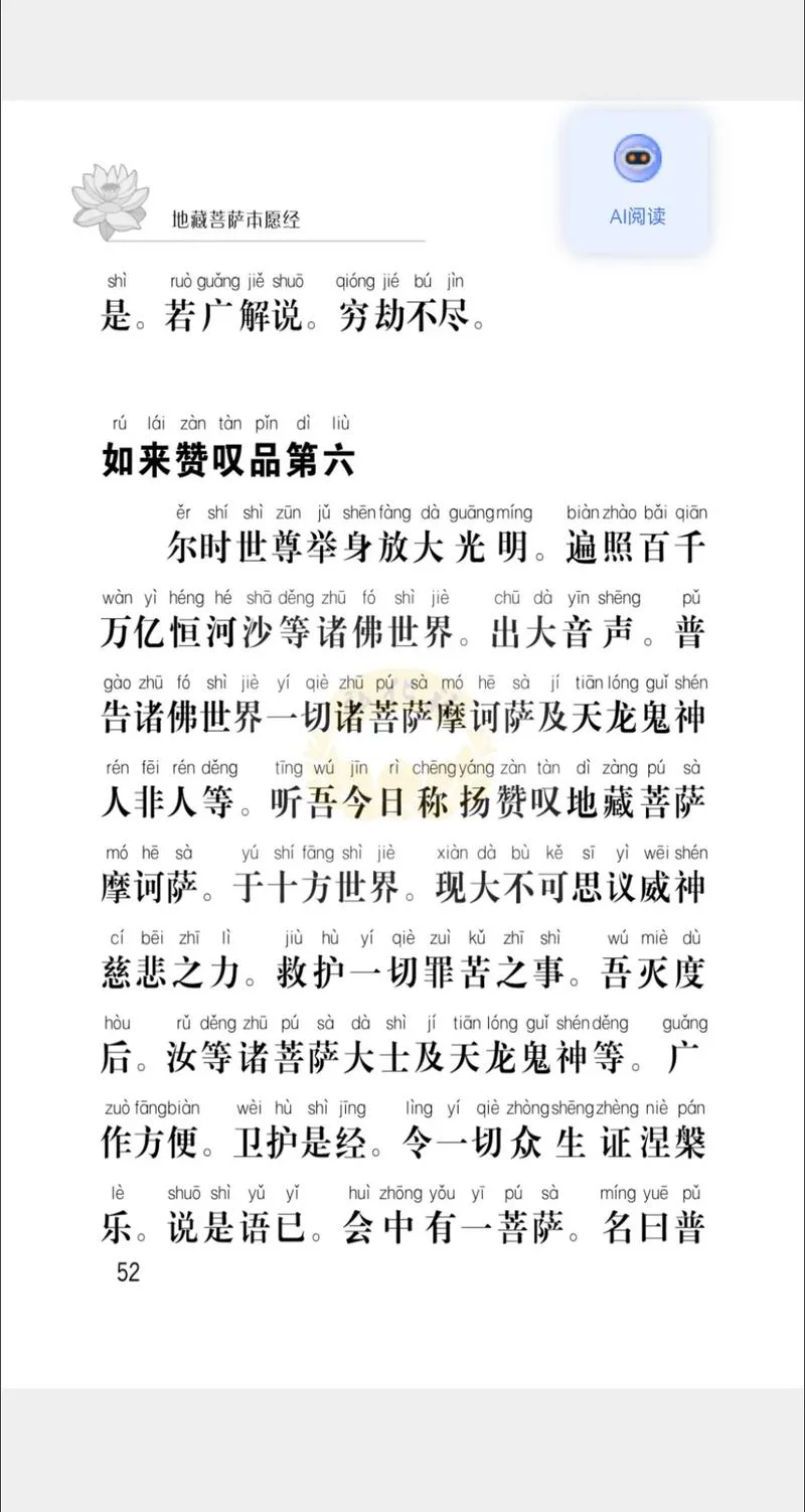 地藏经作者是谁-地藏经作者无名