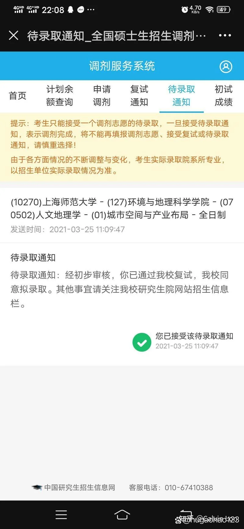 上海师范大学考研_1