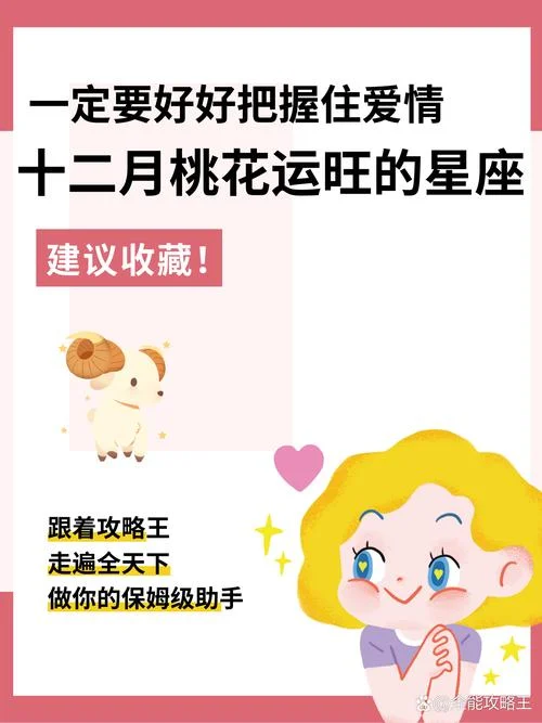 金牛座几月桃花运最好_2