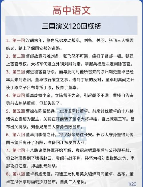 三国演义的主题曲的词作者是谁_1