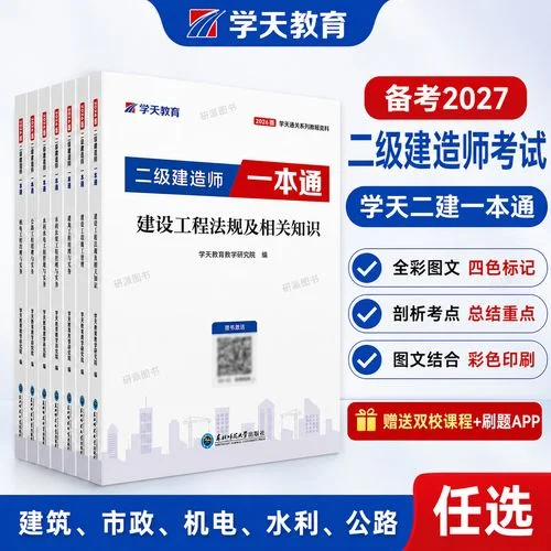 建筑建造师考试-建造师资格考试
