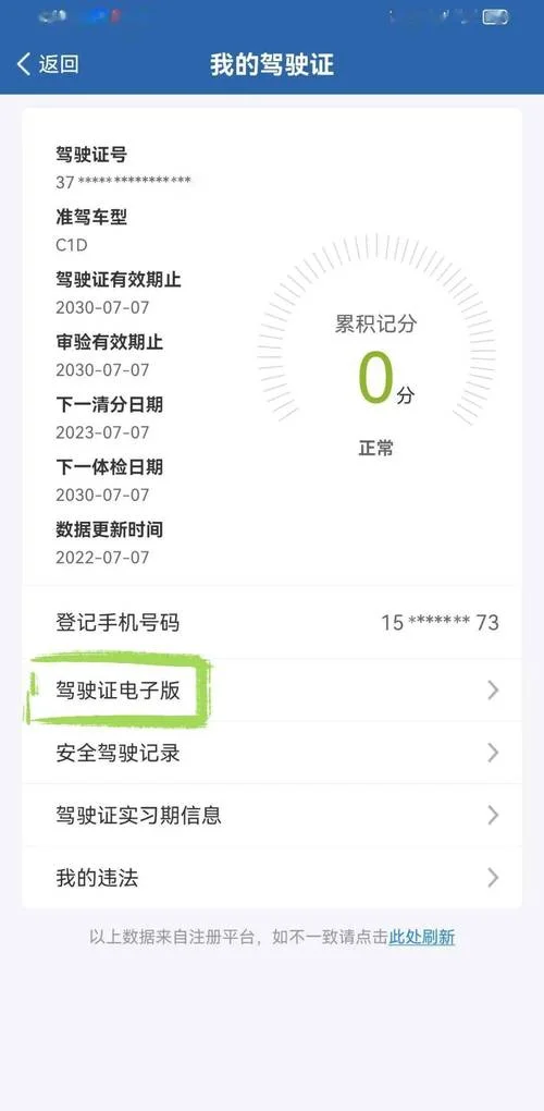 驾驶证查询怎么查_1