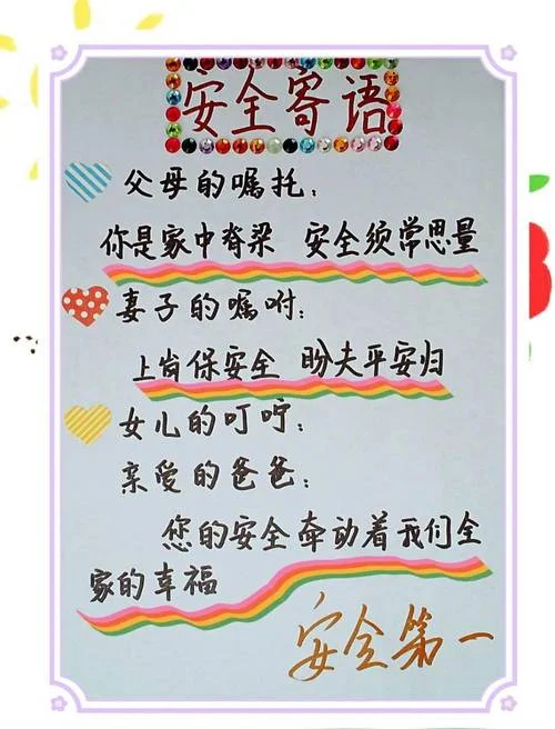 安全感悟寄语_2