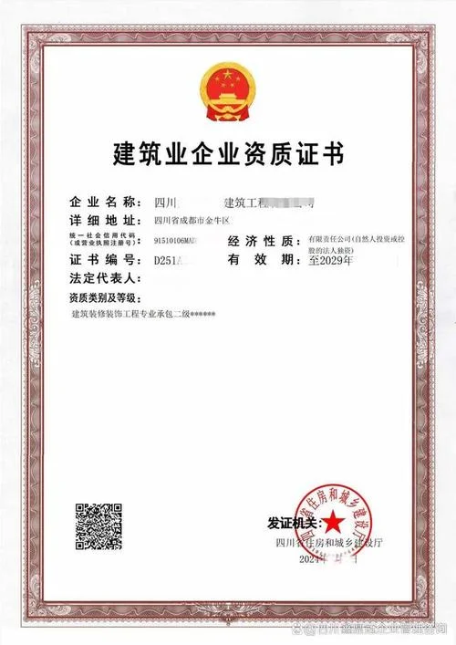 装修公司的资质审批_2