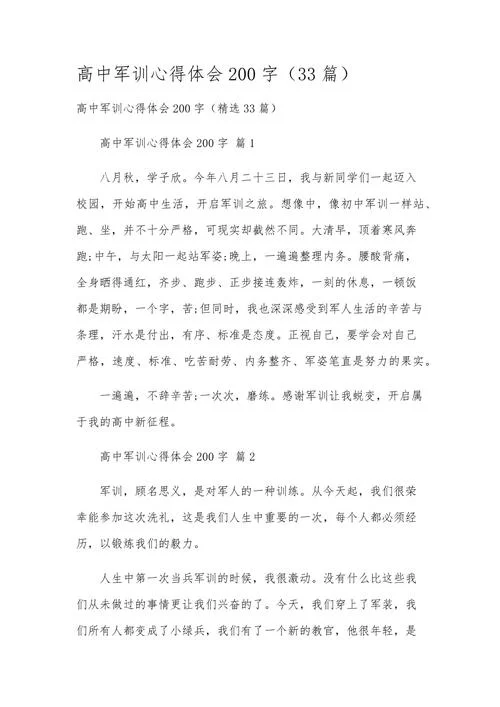 高一军训心得体会_1