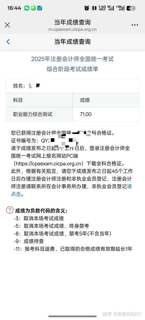 注会注册考试成绩什么时候出_1