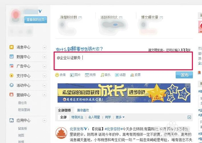 微博认证之后修改简介_2