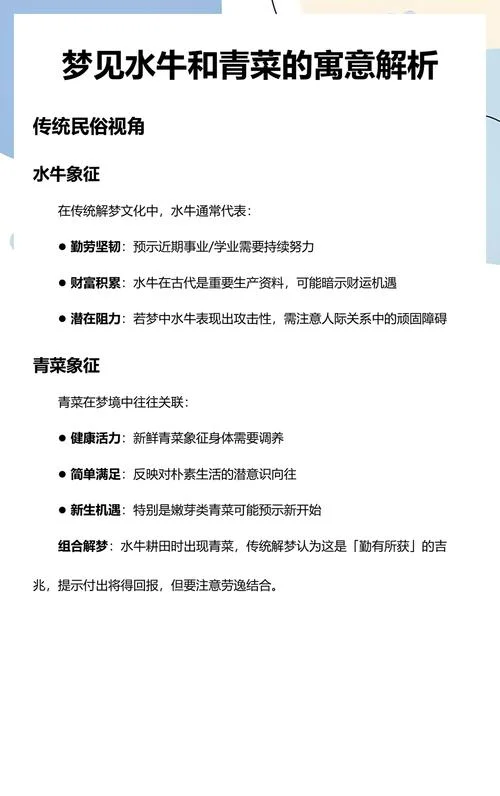 做梦梦见水牛-