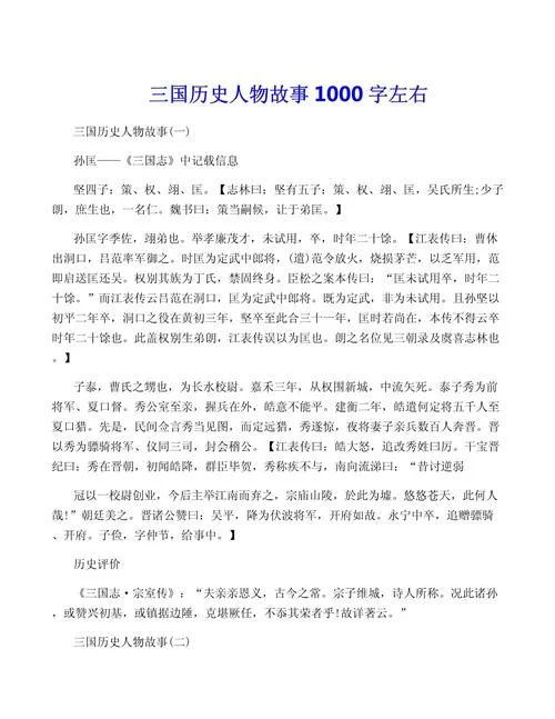 中华历史故事 电子版_2