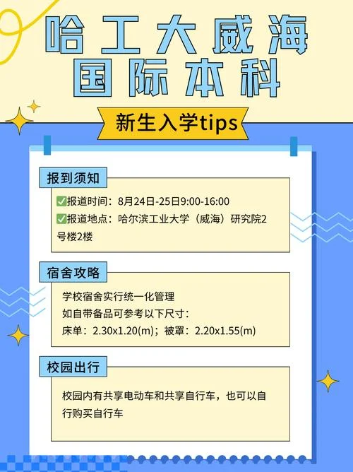 哈工大威海2+2招生简章_1