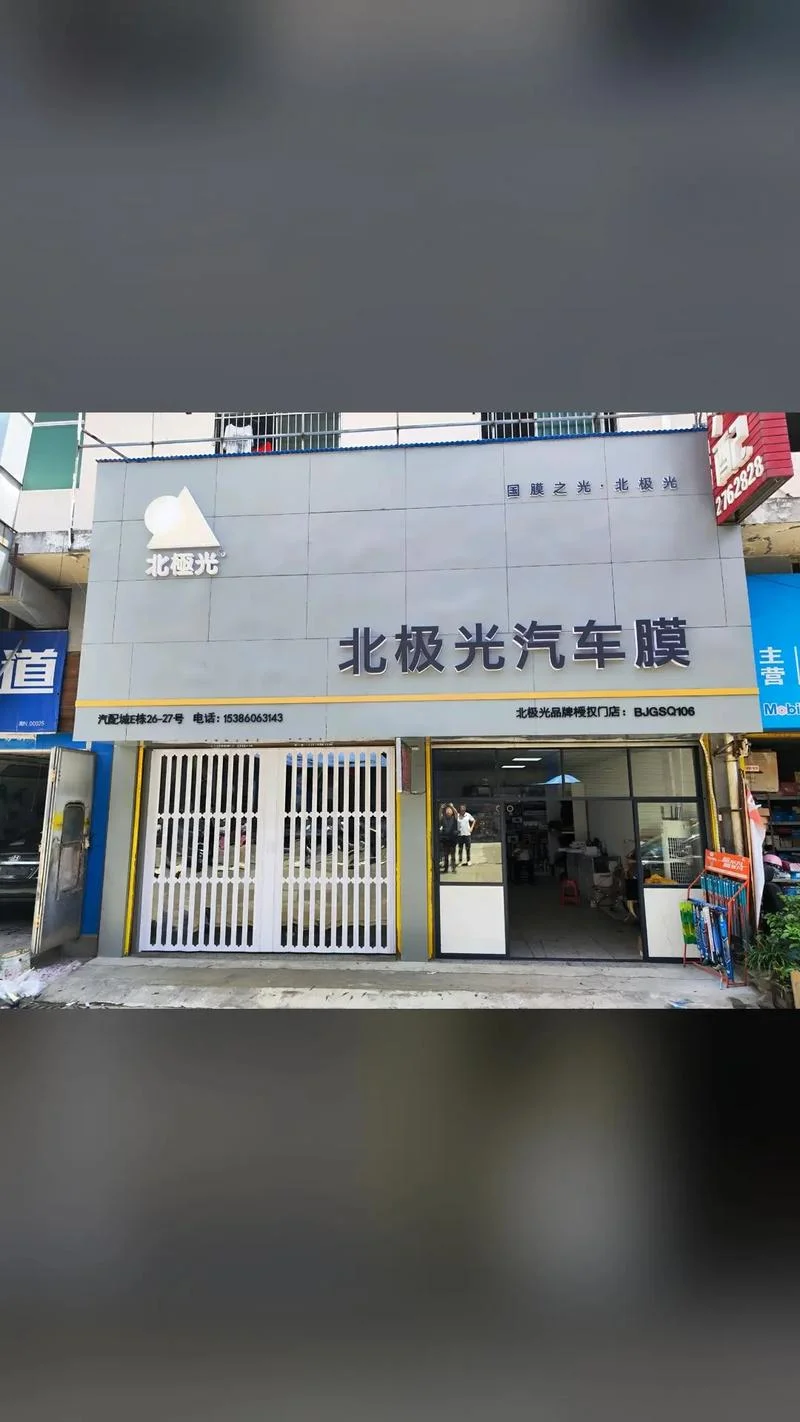 北极光膜哪个品牌好呢_2