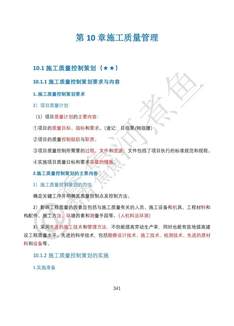 一建机电怎么学才能过_2