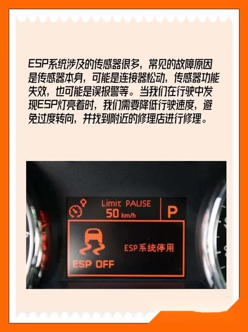 esp是什么意思车上的_2