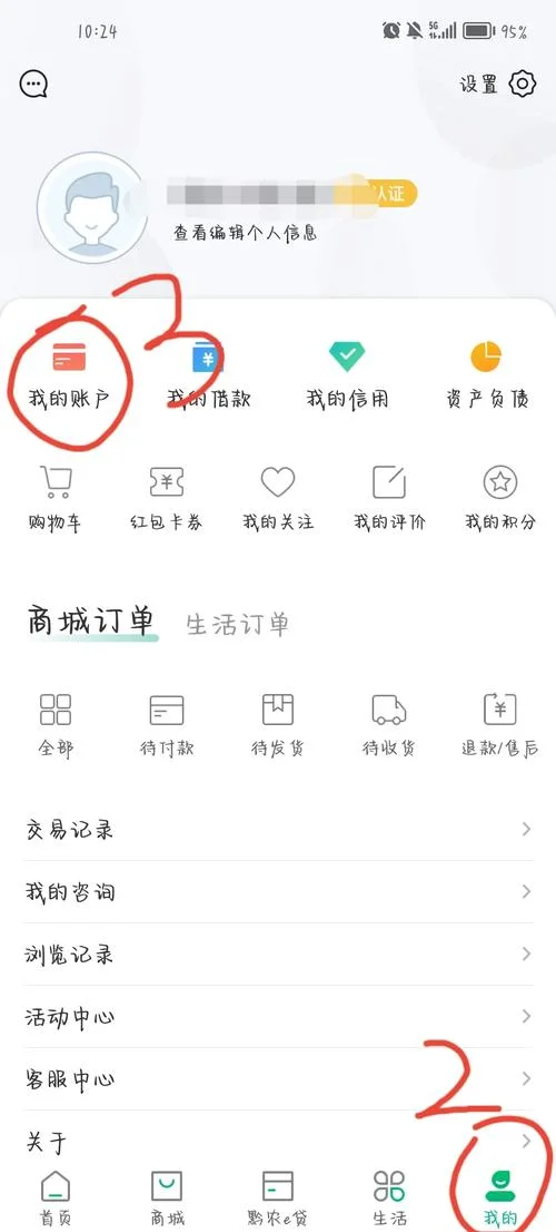 交通银行手机银行如何查开户行_1