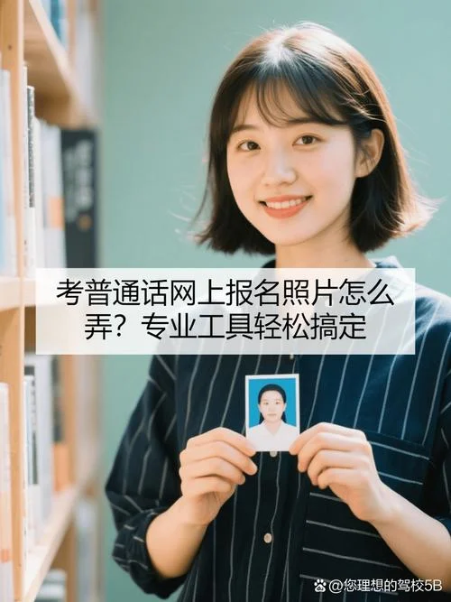 普通话考试网上在哪报名_2