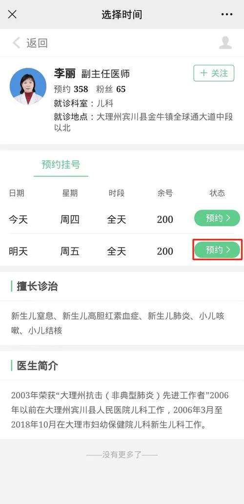 预约挂号的软件叫什么_1