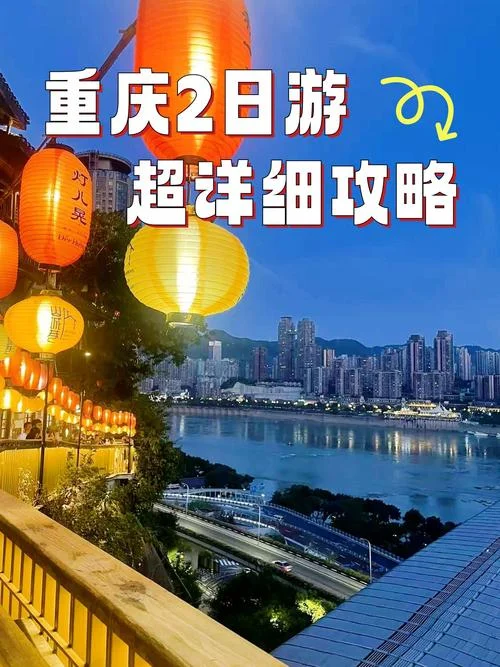 重庆到成都二日游-渝蓉两日休闲游