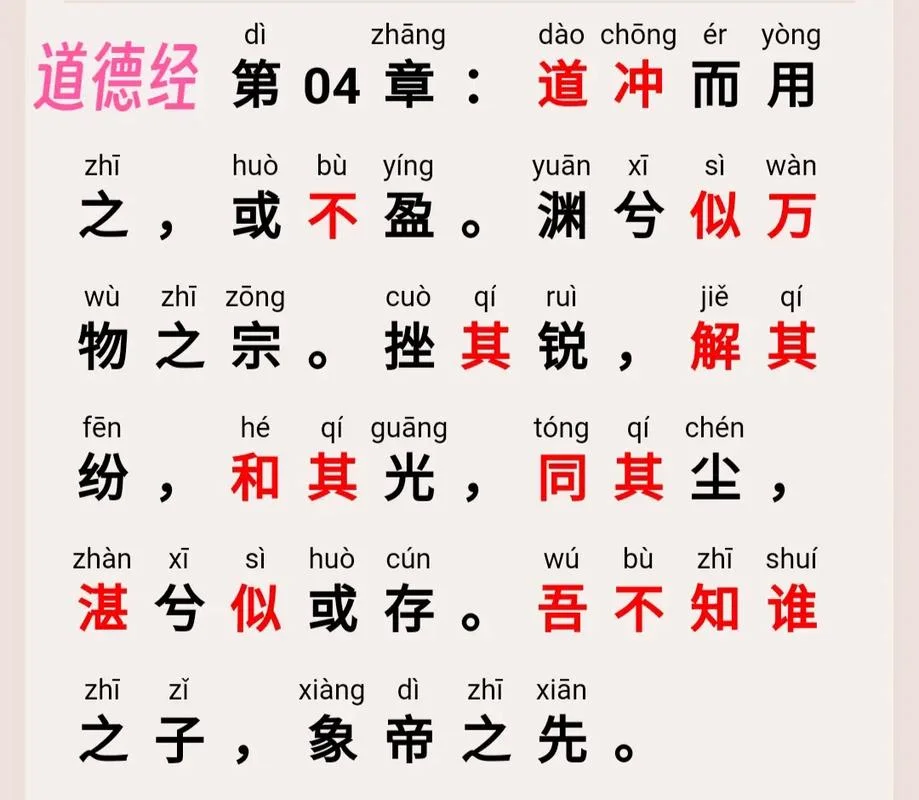道德经第四章的感悟与精髓_1