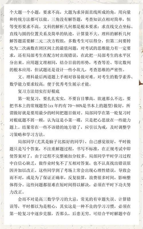 高考数学如何能提高成绩_2