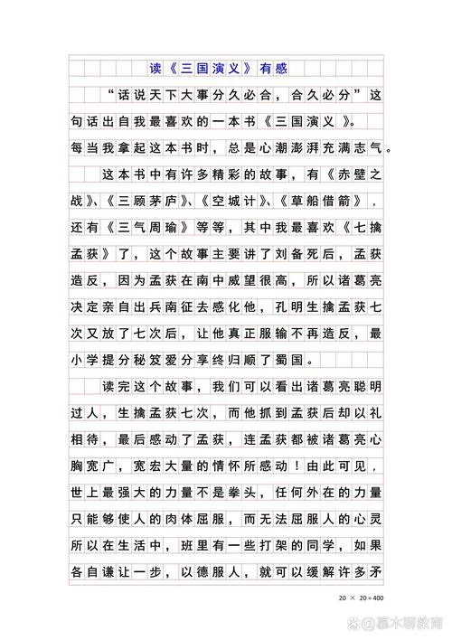 三国演义段落摘抄和感悟-三国段落感悟精选