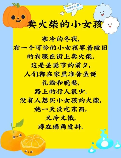 卖火柴的小女孩作者简介_2