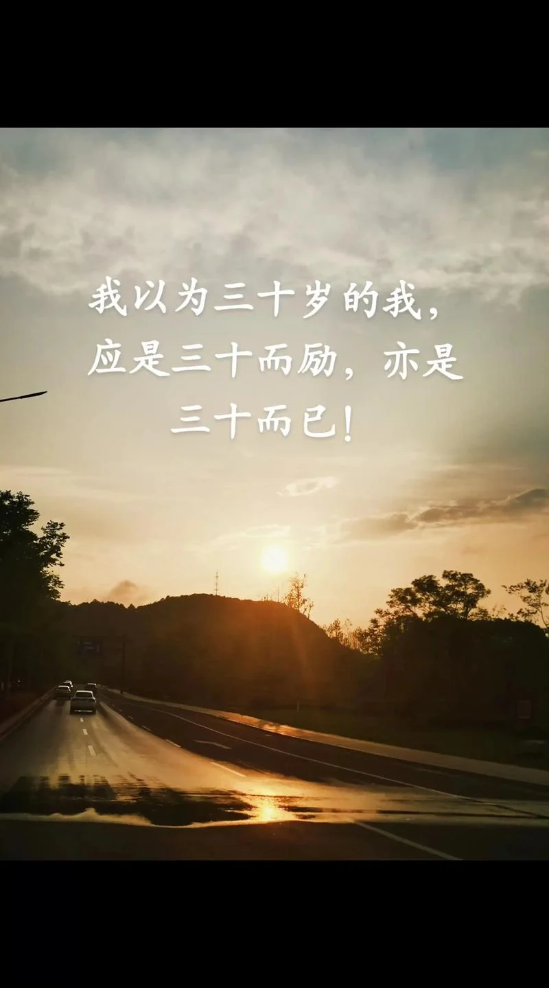 三十年人生感悟_2