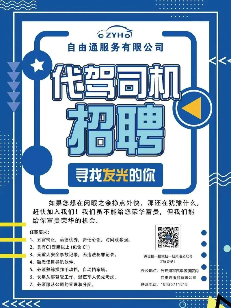 驾驶员招聘信息怎么写_2