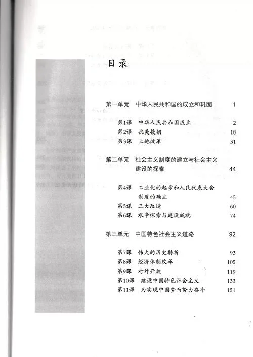 初二历史书8年级下_1