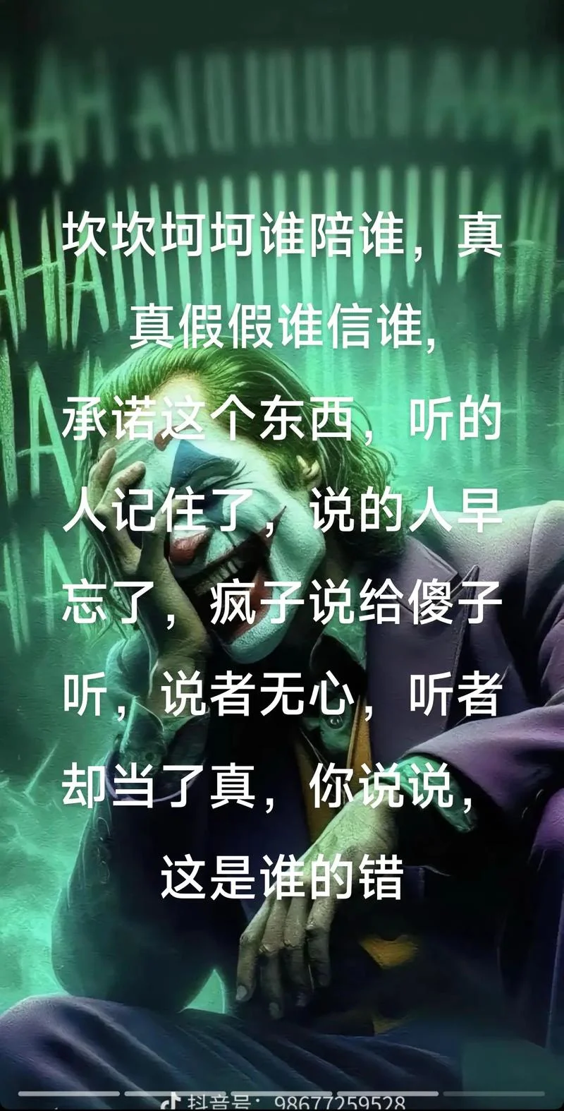 小丑竟是我自己上一句_1