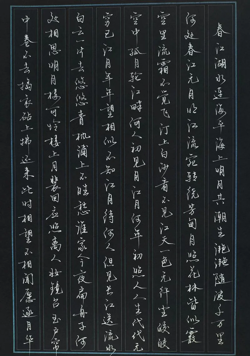 春江花月夜赏析及感悟_1