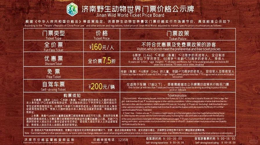 济南各景点门票价格_2