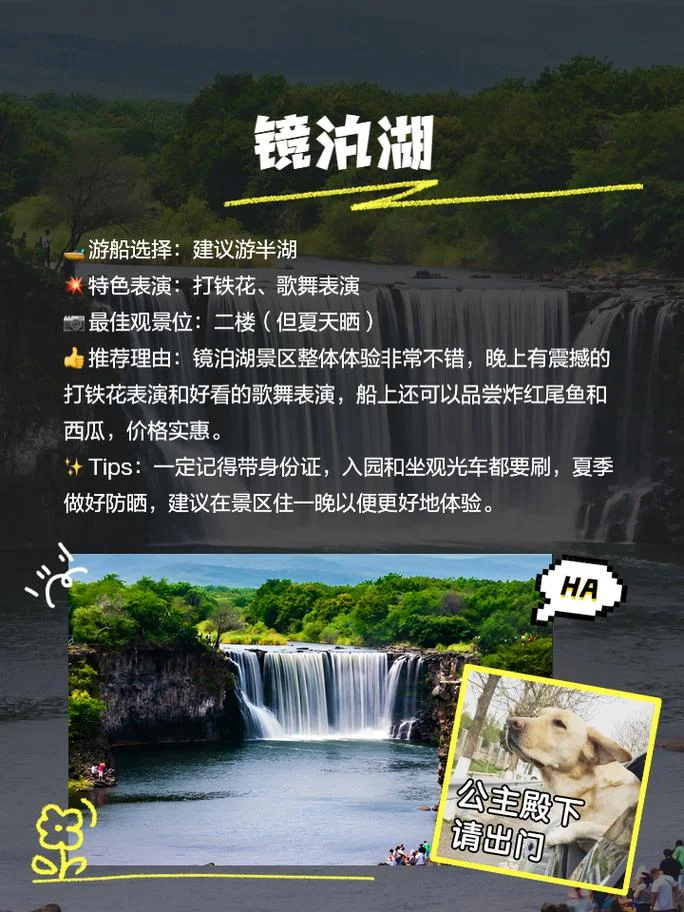 镜泊湖景区旅游攻略_1