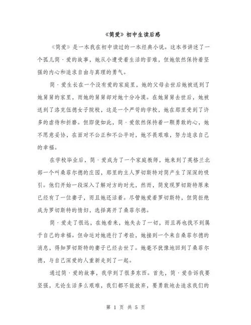 简爱感悟心得_2