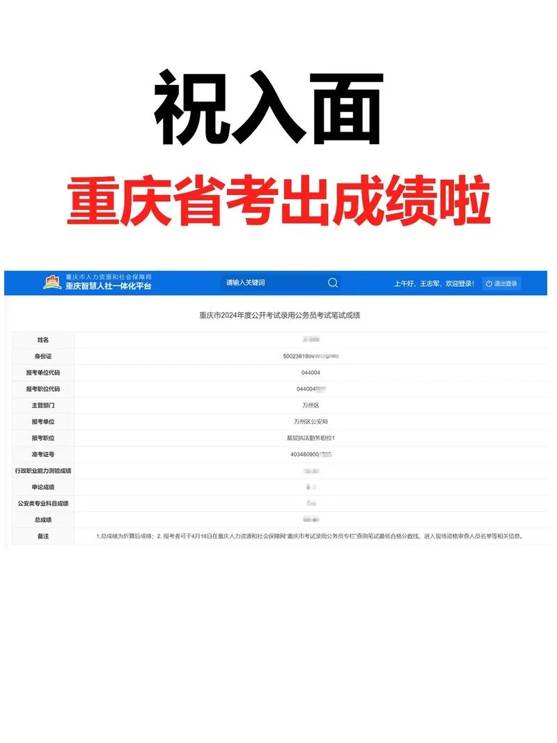 2020国家公务员省考成绩查询_1