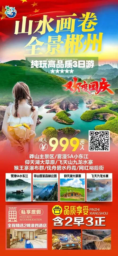 短线3日游-三日短线游