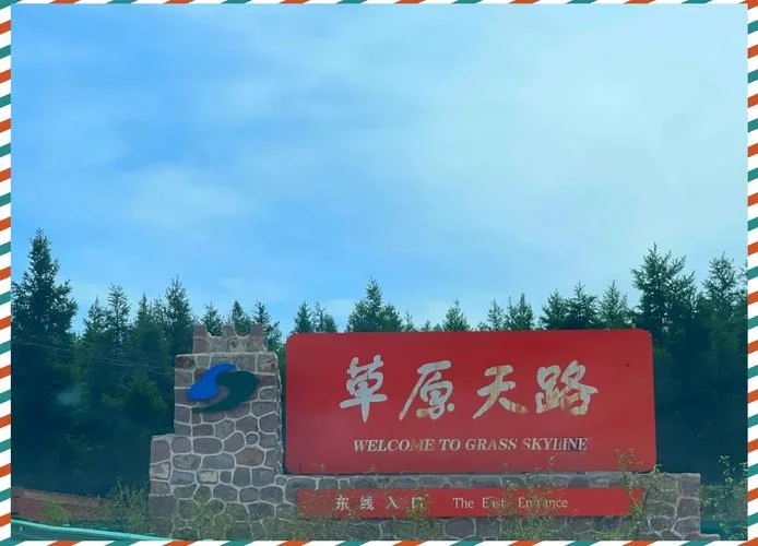 草原天路旅游全攻略_1