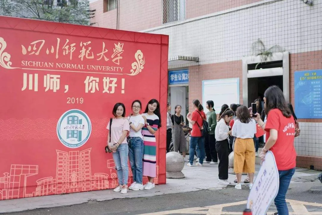2019川师考研招生简章_2
