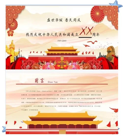国庆节的历史-国庆历史渊源