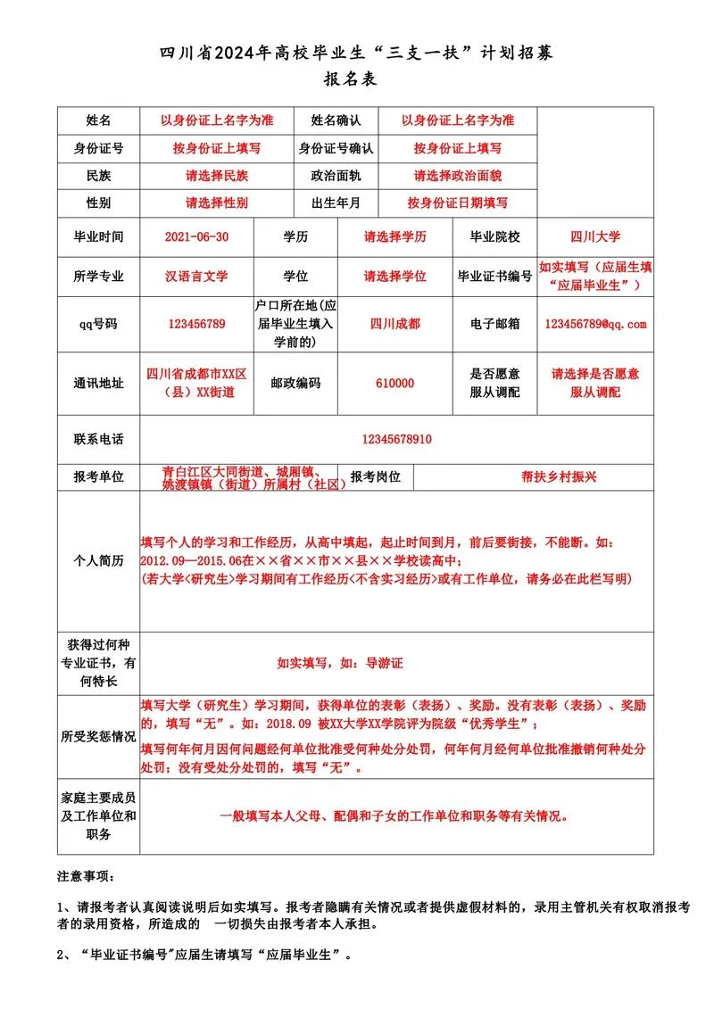 黑龙江三支一扶报考条件_2