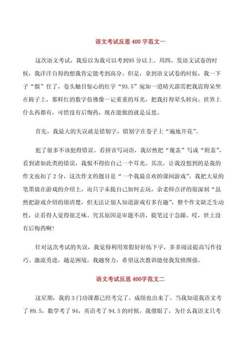 考试后的感悟400字作文_2